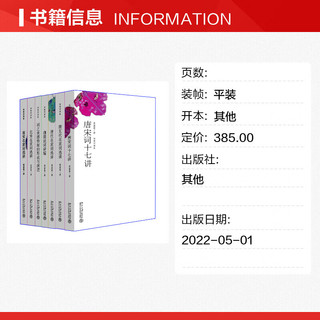 叶嘉莹-迦陵讲演集【全7册】赠重温经典活动手册（唐宋词十七讲，名家词选讲） 图书