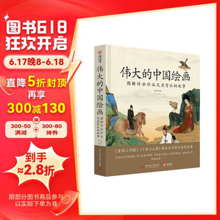 图解传世珍品及其背后的故事