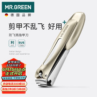 MR.GREEN防飞溅指甲刀指甲钳指甲剪单个中小号德国不锈钢2件套Mr-1138plus 平口*1把+指甲锉*1把