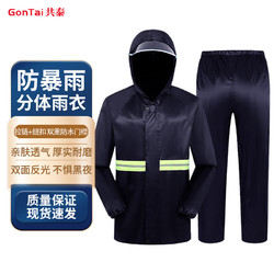 GonTai 共泰 反光雨衣套装 成人雨衣雨裤 牛津布单层单帽檐 防暴雨 均码