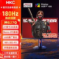 HKC 惠科 全新27英寸2K180Hz电竞显示器NanoIPS电脑HDR400升降竖屏MG27Q