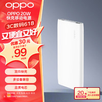 OPPO 原装 20W 快充移动电源 10000mAh大容量充电宝 双向快充 多设备兼容 适用华为小米安卓苹果 白色