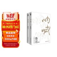 鲁迅小说经典：呐喊+彷徨（樊登版本）