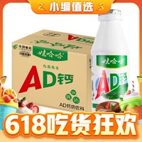 今日必买：WAHAHA 娃哈哈 AD钙奶 220g*20瓶整箱