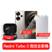 Xiaomi 小米 Redmi Turbo3 竞技全家桶