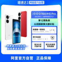iQOO Neo9S Pro 全网通5G新品手机天玑9300+拍照游戏手机vivo官方旗舰店iqooneo9spro