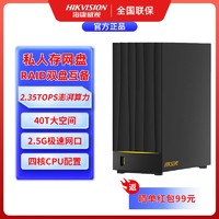 百亿补贴：海康威视 NAS网络储存服务器个家庭人私有网盘硬盘数据共享主机