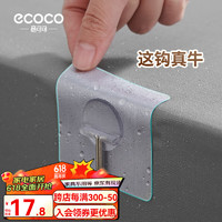 ecoco 意可可 挂钩强力粘胶厨房无痕门后挂钩吸盘墙壁壁挂承重免钉粘钩 10个装