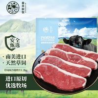 春禾秋牧 进口原切草饲西冷牛排 1.2kg