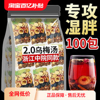 说客 乌梅汤2.0中同款医院乌梅汤料包