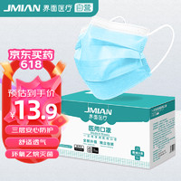 JMIAN 界面医疗 界面医用外科口罩成人防护灭菌级三层透气口罩50只独立包装 蓝色