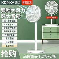 KONKA 康佳 电风扇落地扇家用立式大风力宿舍卧室台式强力摇头扇小型台地电扇