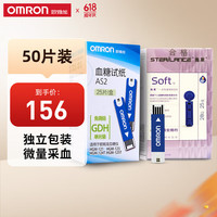 欧姆龙（OMRON） 家用血糖仪试纸 AS2 +针头（25条装）适用于121/123/125T 2盒50片