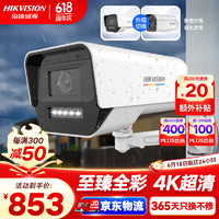 海康威视 3T87WD-L 6mm 全彩网络摄像头