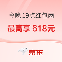 19点开始：京东联名信用卡 超级红包雨