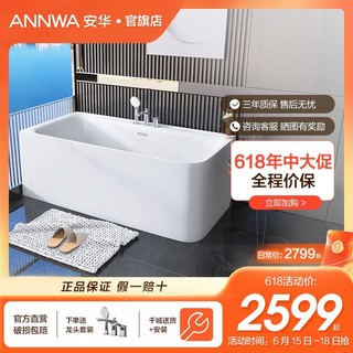 ANNWA 安华 官方浴缸家用成人小户型卫生间亚克力泡澡浴池1.5/1.6/1.7米