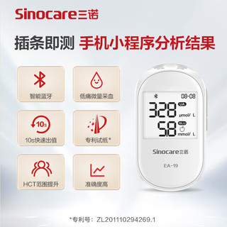 Sinocare 三诺 血糖尿酸双测仪（仪器+血糖试纸50+尿酸试纸50）