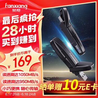 梵想（FANXIANG）250GB USB3.2 Type-C双接口 超极速固态U盘 FF952 高速固态U盘 读1050MB/s 适用手机电脑平板