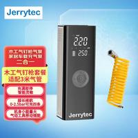 杰瑞泰(JERRYTEC)车载充气泵汽车打气泵木工气泵气钉枪预设胎压自动充停电动打气筒 木工车载气泵+收纳袋+钉枪3米管