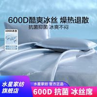 水星家纺600D提花冰丝席套件可折叠凉席子宿舍家用空调凉席