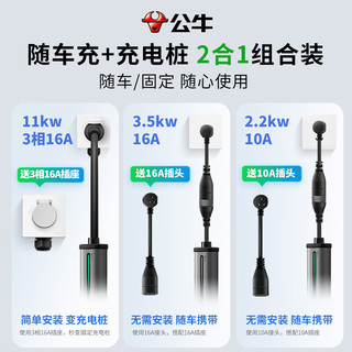 公牛二合一随车充电枪3.5KW通用7KW新能源11KW家用便携式移动充电桩器适配大众特斯拉极氪问界m7奔驰 11/3.5KW枪桩2合1(5米)+墙壁挂架