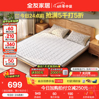 QuanU 全友 家居床垫 自然椰丝热熔棉床垫 海绵分区透气床垫 1.5米