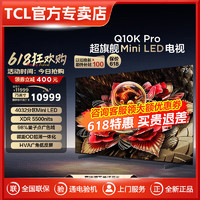 TCL 电视 75Q10K Pro 75英寸 超薄 4K 平板电视