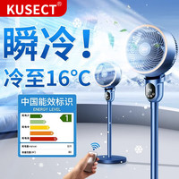 KUSECT 酷虫 电风扇一级能效静音落地风扇小空调制冷宿舍小房间空气循环扇家用无叶涡轮空调扇立式充电