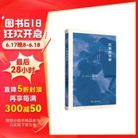 巴黎的忧郁/波德莱尔作品