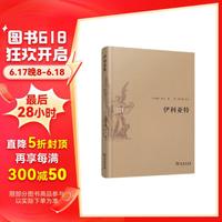 伊利亚特/水建馥文集