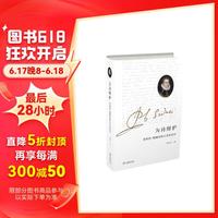 为诗辩护：菲利普·锡德尼的人生和诗学