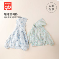 Goodbaby好孩子外套春夏中大童薄款外出休闲户外防晒衣