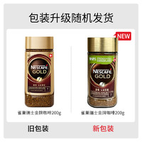 Nestlé 雀巢 Nestle雀巢瑞士进口金牌速溶咖啡美式无蔗糖提神黑咖啡粉罐装200g