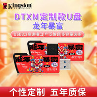 Kingston 金士顿 DTXM彩绘USB3.2 3.0高速大容量优盘 type-c手机电脑两用U盘可定制LOGO图片 龙年暴富-定制款 64GB