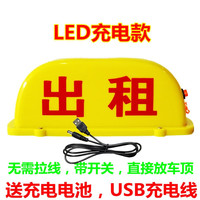 苏亚锐 LED出租车顶灯 的士代驾灯 拉活灯 磁铁吸顶灯USB充电顶灯 黄色出租充电款