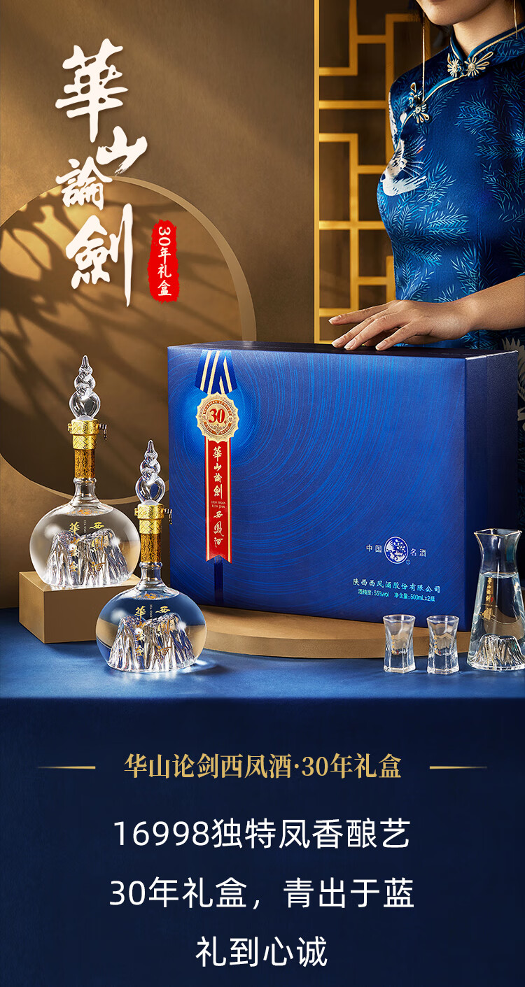 西凤酒华山论剑30年陈酿55%vol 凤香型白酒500ml 单瓶装【报价价格评测