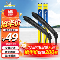 米其林(MICHELIN)无骨雨刷器雨刮器秦Pro/Plus19-23宋MAX/Pro17-23唐/唐DM17-23