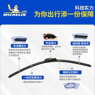 米其林（MICHELIN）无骨雨刷器雨刮器秦Pro/Plus19-23宋MAX/Pro17-23唐/唐DM17-23