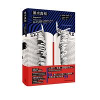 黑水真相 豆瓣年度外语电影高分榜影片《黑水》原型事件全纪实 一场孤勇律师与化工巨头的至暗交锋，一段平民英雄的二十年维权之路