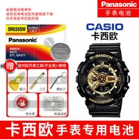松下卡西欧手表电池GA-1100 700 810 135女5441男电子