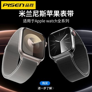 PISEN 品胜 苹果iwatch表带applewatch米兰尼斯1/2/3金属s8/9磁吸7/6/5/4