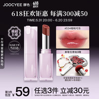 Joocyee酵色珍宝珠联名系列夹心晶冻口红#534樱桃可乐3g镜面 生日礼物女