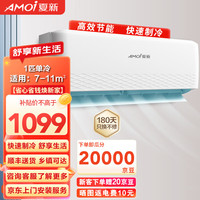  AMOI/夏新 独立除湿 空调挂机  5匹
