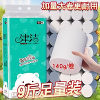 津洁木浆卫生纸大卷家用卷纸厕纸纸巾卷筒纸宿舍卫生间