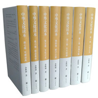 中华文化读本·全7册/余秋雨