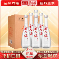 金六福 私藏光瓶 纯粮酿造50度500ml 浓香型 裸瓶经典四川白酒 50度 500mL 6瓶 整箱（原箱发货）