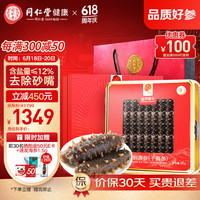 同仁堂 Tongrentang Chinese Medicine北京同仁堂 Tongrentang Chinese Medicine大连淡干海参辽刺参65g15-19只海参干货礼盒