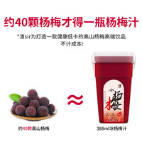 渣SIR 冰杨梅汁纯果味果汁NFC健康饮料解腻388ml*6