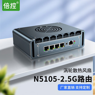 倍控N5105四核散热风扇版软路由爱快linux主机工控机电脑win11四网口带串口双4K显示嵌入式