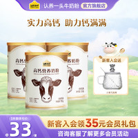 认养一头牛 高钙营养奶粉罐装350g 3罐